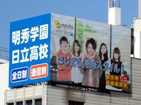 栃木県から入学可能(小山駅前屋上看板)