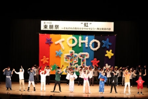 東朋祭。初日は全クラスで舞台発表!